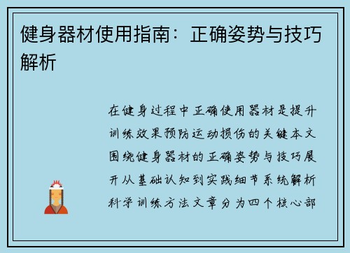 健身器材使用指南：正确姿势与技巧解析