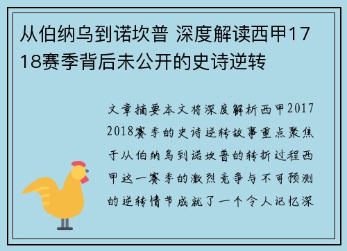 从伯纳乌到诺坎普 深度解读西甲17 18赛季背后未公开的史诗逆转