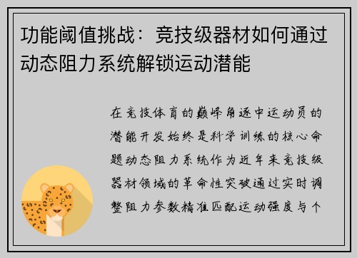 功能阈值挑战：竞技级器材如何通过动态阻力系统解锁运动潜能
